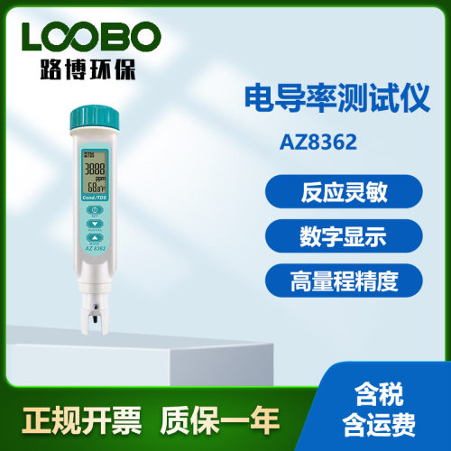 台湾衡欣AZ8362型 笔式TDS电导率测试仪 便携式水质电导率分析仪