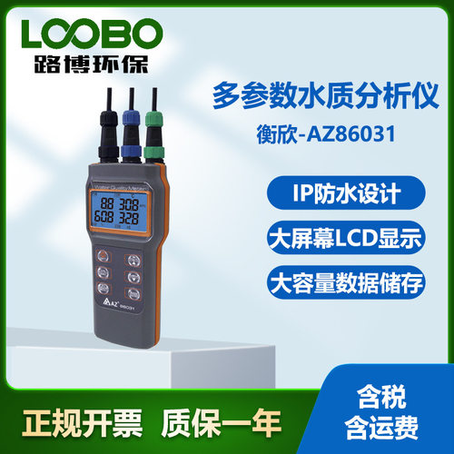 台湾衡欣AZ86031手持水质PH电导率溶解度检测仪 多参数水质分析仪