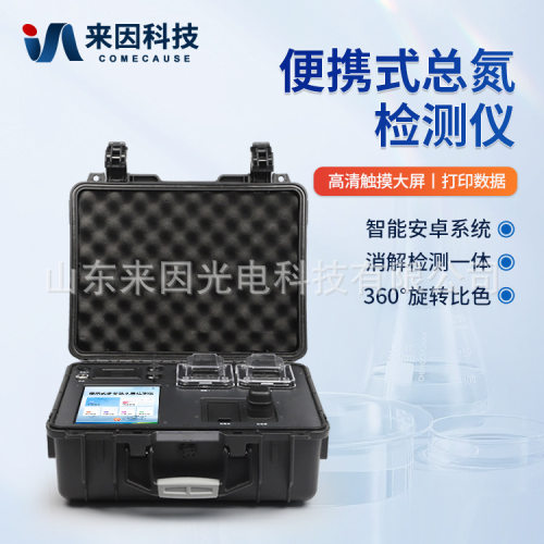 总氮检测仪便携式水质总氮测定仪