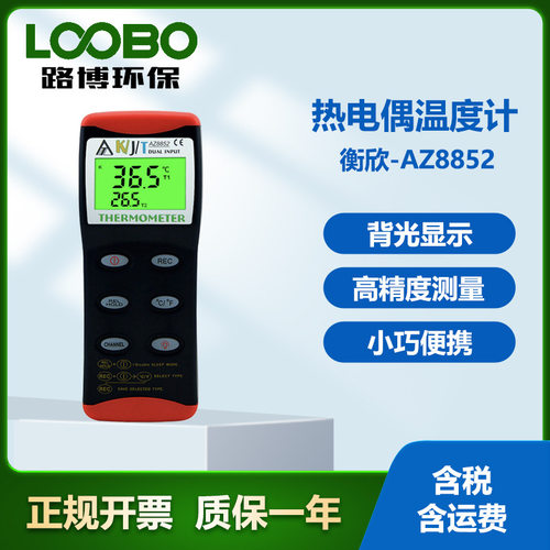 台湾衡欣AZ8852多功能温度测量仪 便携式热电偶温度计手持温度计