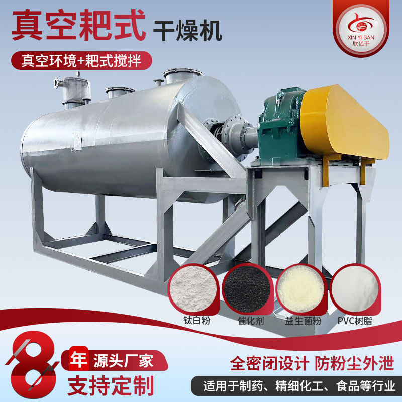 厂家供应真空耙式干燥机 磷酸铁锂耙式干燥机 催化剂粉体烘干设备