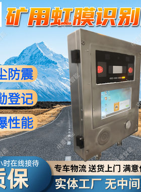 矿用虹膜识别仪 现货出售 语音提示 YBSH127矿用本安型虹膜识别仪