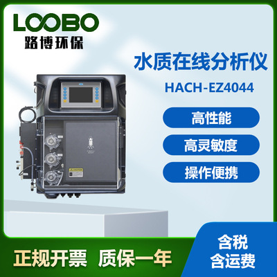 美国哈希HACH-EZ4044水质在线分析仪浊度悬浮物在线水质检测仪