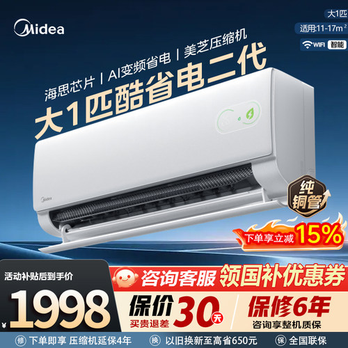 美的空调酷省电二代挂机