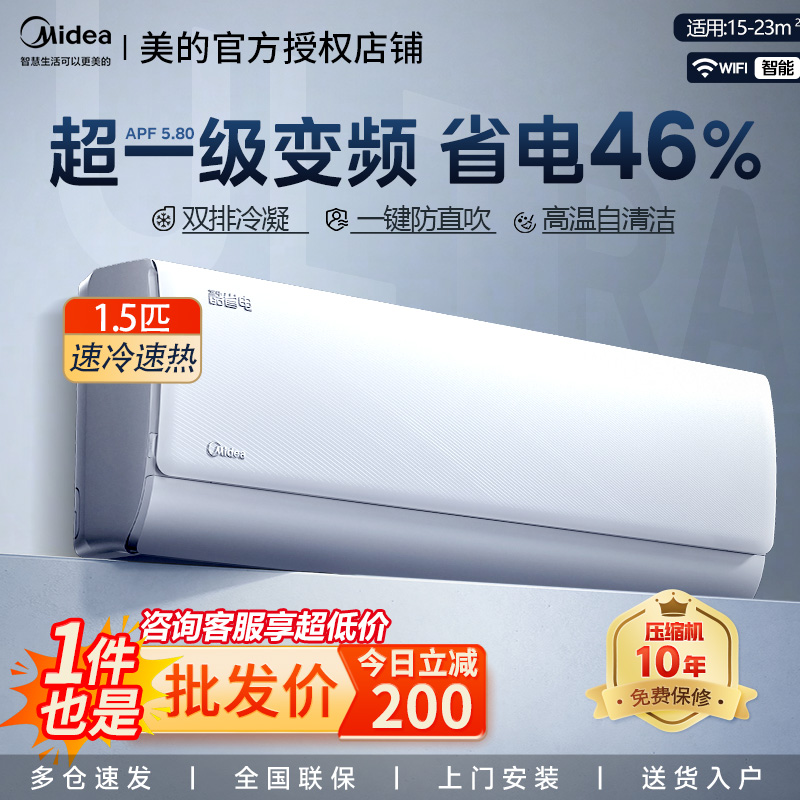 美的空调家用大1.5匹1匹新一级能效酷省电pro变频冷暖壁挂式挂机