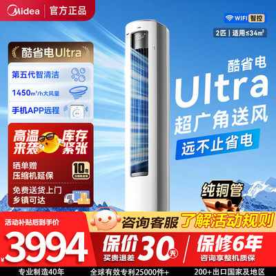 美的2匹一级能效变频柜机