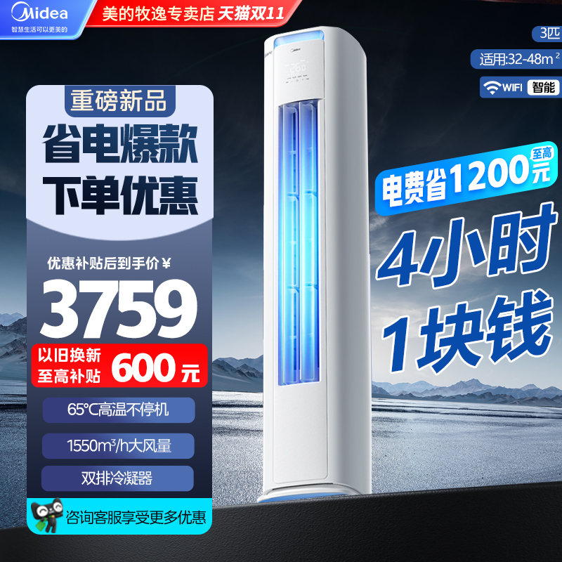 美的空调酷省电Pro柜机立式一级变频3匹2匹家用客厅冷暖新款ultra