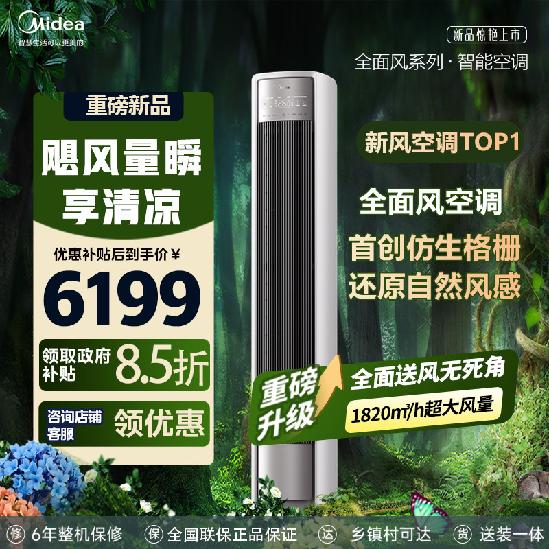 美的空调全面风柜机立式25年新品一级能效客厅省电大风量空调正品
