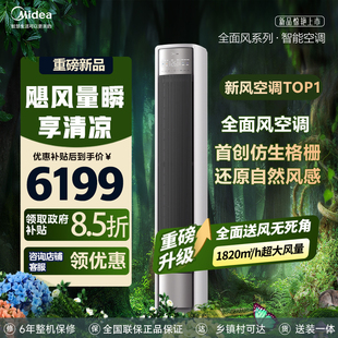 美的空调全面风柜机立式25年新品一级能效客厅省电大风量空调正品