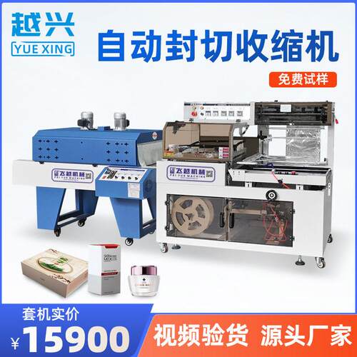 全自动L型封切包装机化妆品彩盒塑封膜包装机热塑封膜机现货