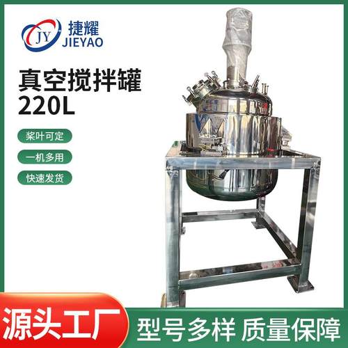 厂家直供220L真空搅拌罐带称重模块不锈钢加热搅拌桶移动拉缸储罐