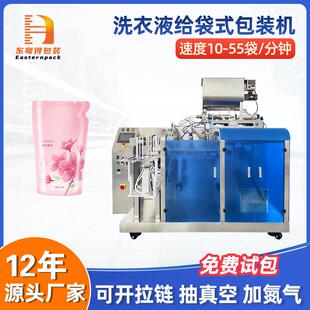 洗衣液定量给袋式包装机自立袋计量灌装机四边封液体真空给袋机