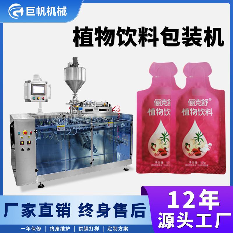 全自动果汁饮料包装机异型袋蛋白饮品营养液包装机果蔬酵素包装机