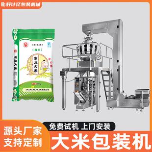 大米颗粒包装机五谷杂粮立式灌装机全自动定量分装机给袋式包装机