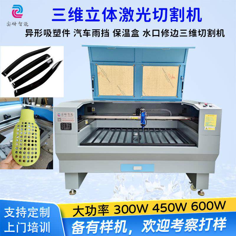 异形吸塑件ABS三维激光切割机汽车雨挡内饰配件立体激光切割机