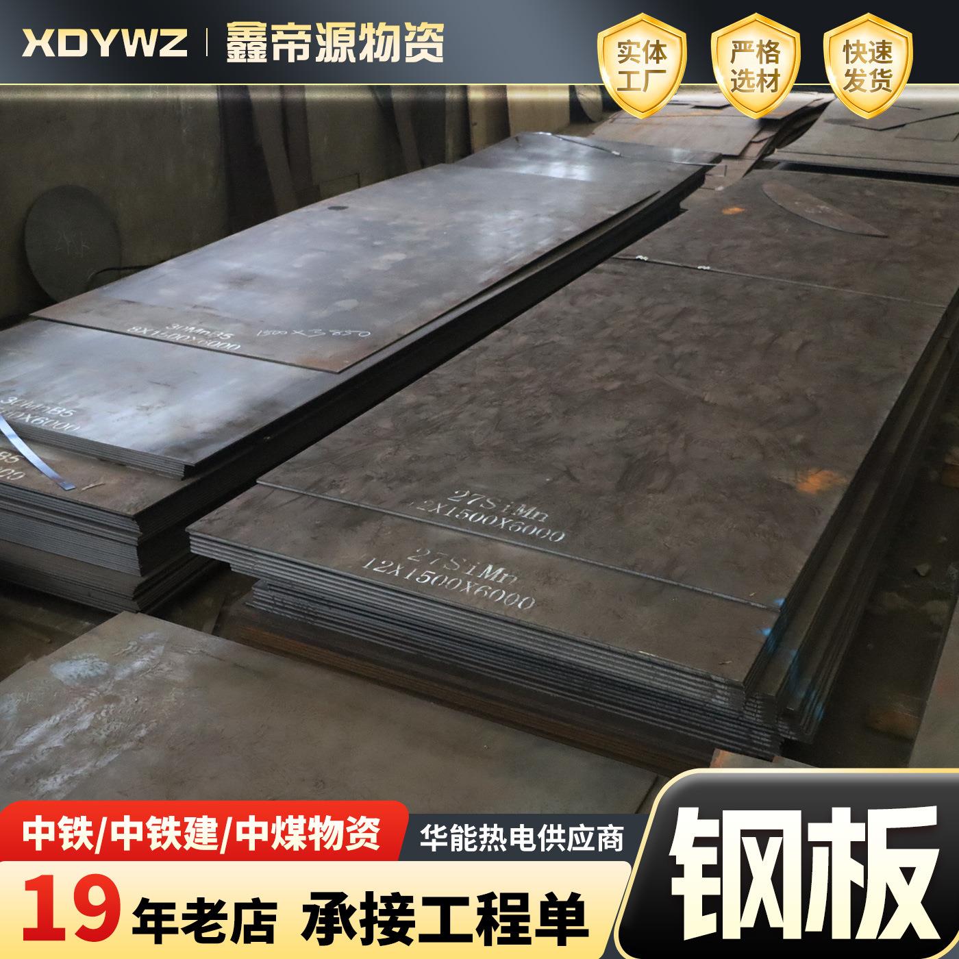 27SiMn中碳硅锰合金结构钢板激光切割加工液压支架重型机械用钢板