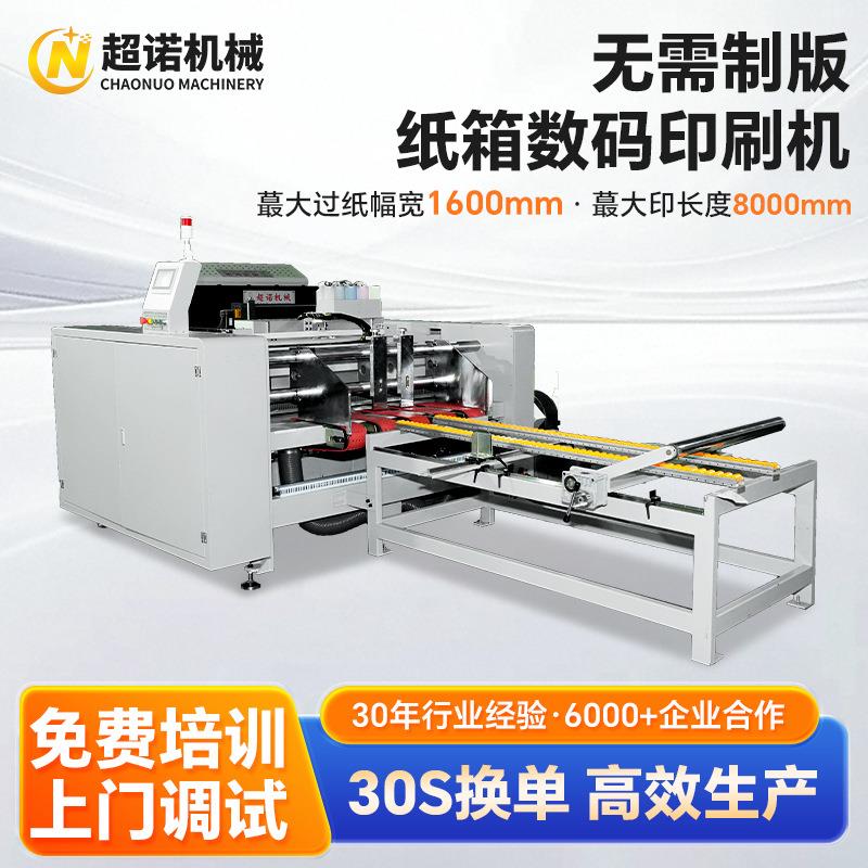 纸箱小批量散单高速数码印刷机源头工厂宽幅直出式瓦楞纸箱打印机