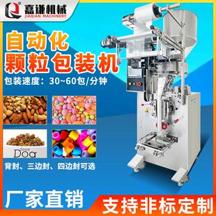 全自动颗粒包装机立式背封坚果食品包装机称重定量颗粒分装机