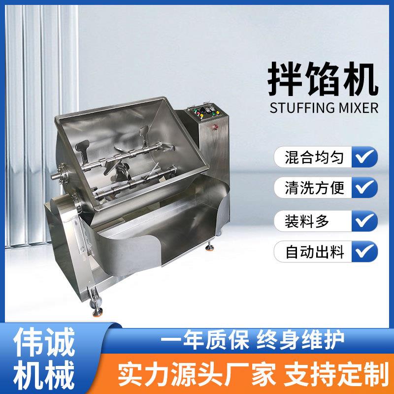 300L拌肉馅机菜馅干粉拌料和馅肉馅上劲机商用自动侧翻拌馅机