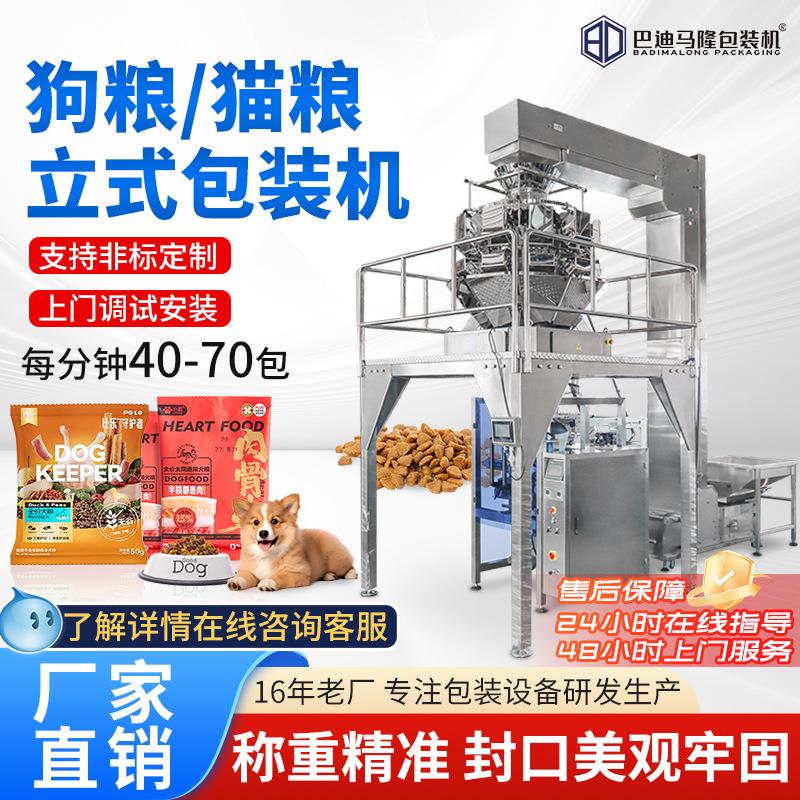 全自动狗粮猫粮包装机宠物食品自动称重分装机立式颗粒包装机