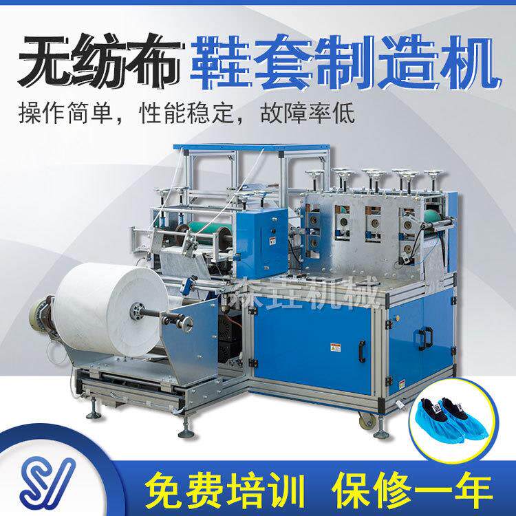 鞋套机全自动一次性无纺布鞋套制造机超声波智能鞋套生成设备
