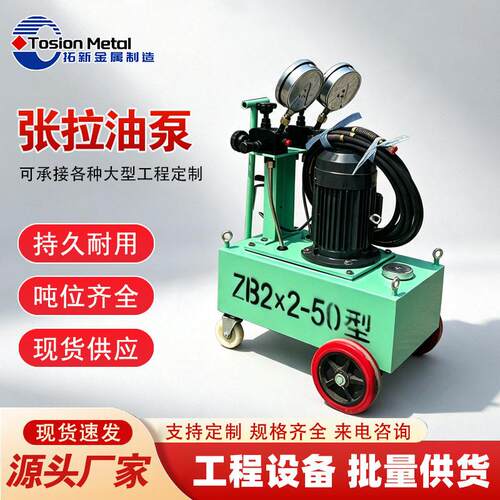 ZB2X2-50型桥梁张拉油泵60MP预应力千斤顶张拉泵站