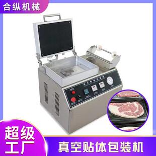450食品真空贴体包装机海参牛排全自动贴体真空包装覆膜机