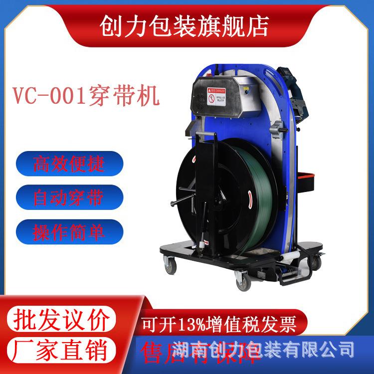 全自动栈板穿带机VC-001卡板自动穿带PET捆带