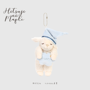 ip联名LIVHEART可爱小羊挂件公仔毛绒玩具玩偶包包挂饰钥匙链礼物