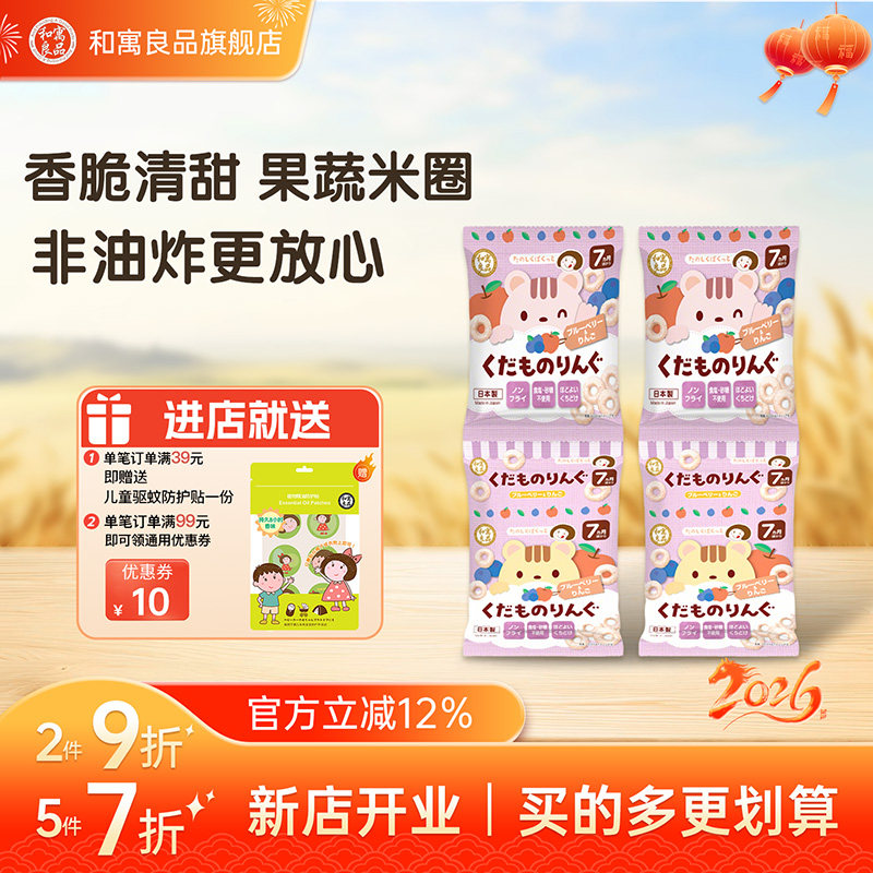 和寓良品进口婴幼儿童饼干宝宝米饼仙贝蓝莓苹果味米圈零食非辅食