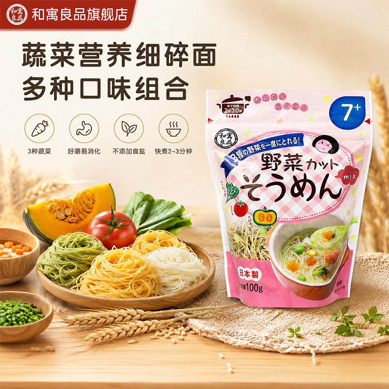 和寓良品进口宝宝面 儿童蔬菜碎碎面条婴幼儿非辅食