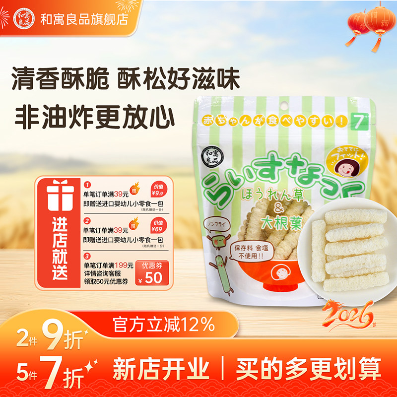 和寓良品进口饼干宝宝米饼米棒婴幼儿小零食儿童食品牛奶小软饼