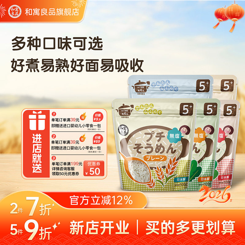 和寓良品进口宝宝面 儿童面条无盐蔬菜颗粒碎碎面条婴幼儿非辅食