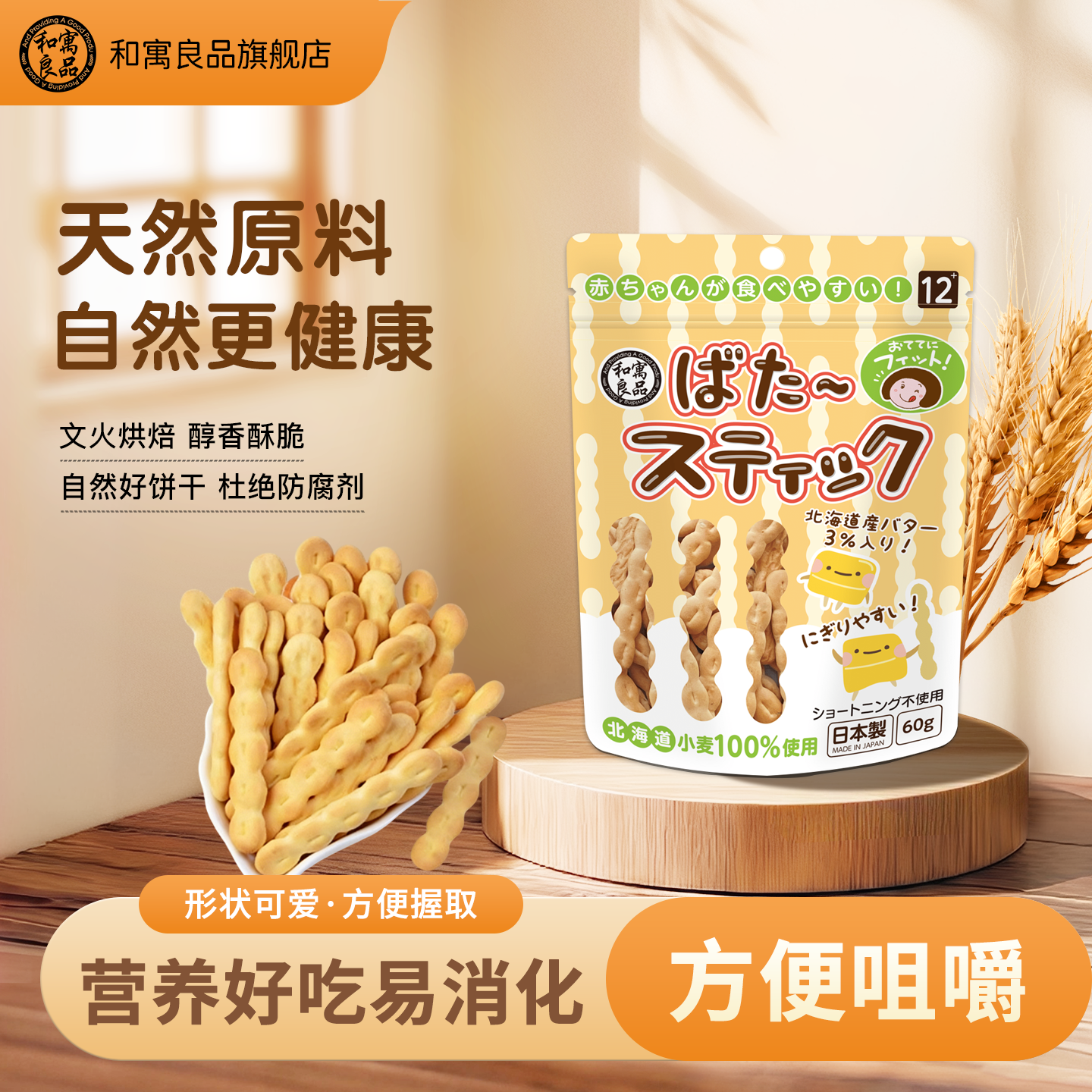 和寓良品原装进口饼干宝宝饼米棒零食婴儿手指饼干无添加香精色素,婴童食品,宝宝饼干,淘宝优惠券,粉丝福利购,淘宝优惠卷