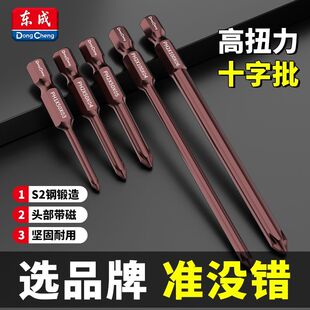 东成高扭力十字批头S2钢强磁加长电动螺丝刀单头缩杆六角批头起子