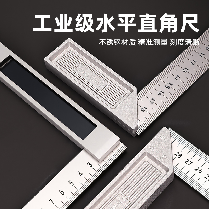 东成直角尺90度不锈钢加厚300mm木工装修L型尺拐尺宽座直角板尺