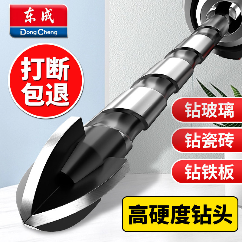东成钨钢钻头混凝土打孔四刃霸王钻合金钻6mm玻璃水泥大全手电钻