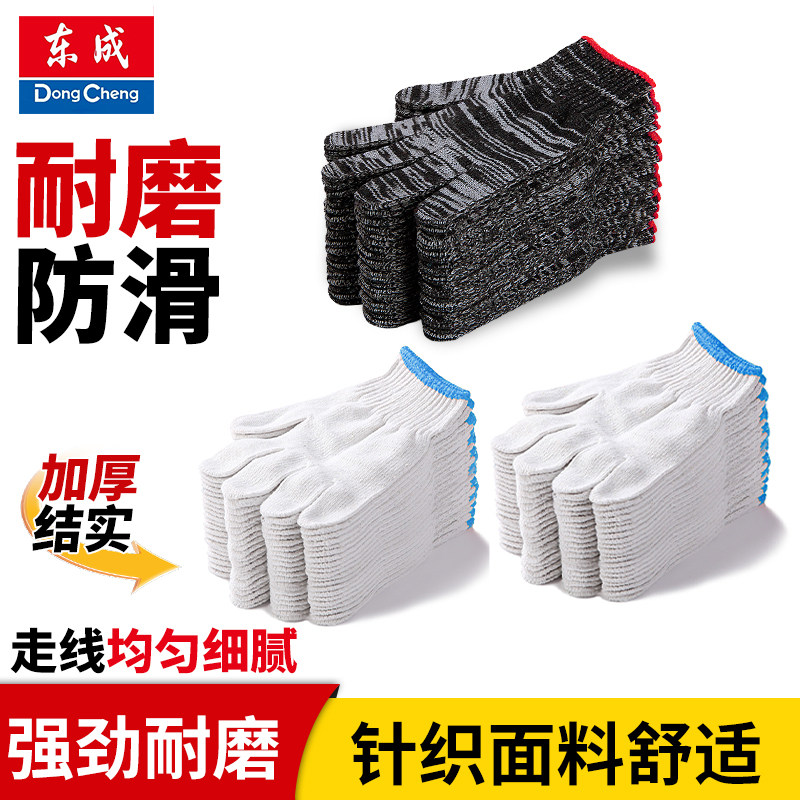 东成劳保手套黑白棉纱防滑耐磨汽修男工地干活尼龙线劳工厚款手套