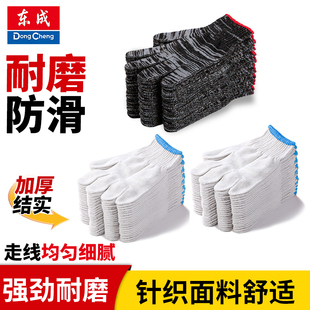 东成劳保手套黑白棉纱防滑耐磨汽修男工地干活尼龙线劳工厚款 手套