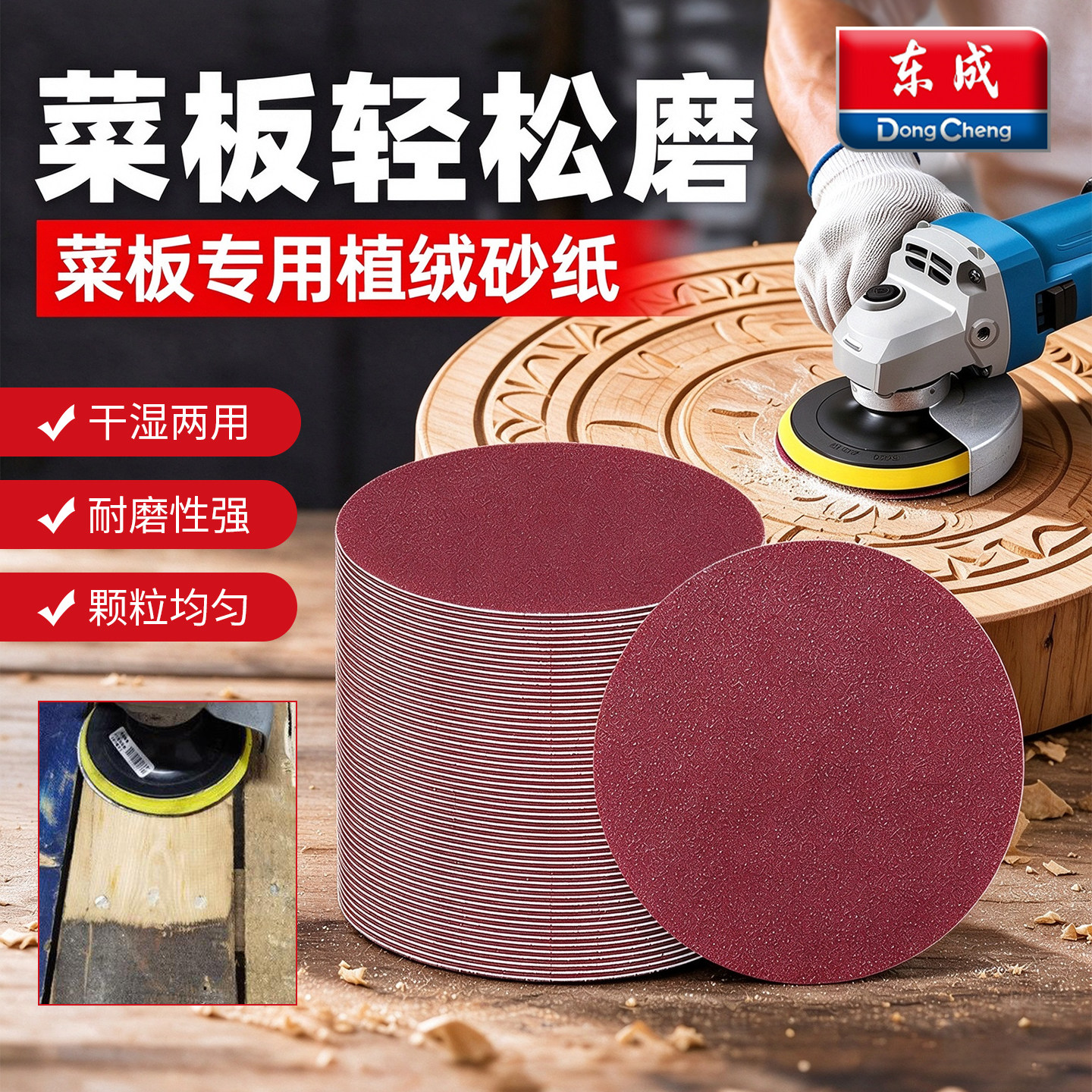东成植绒砂纸菜板打磨神器砂纸木工角磨机抛光磨盘木材翻新打磨片