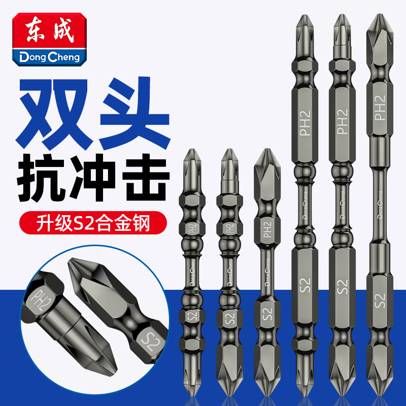 东成高硬度大小头批头十字强磁超硬加长手电钻电动螺丝刀披头百
