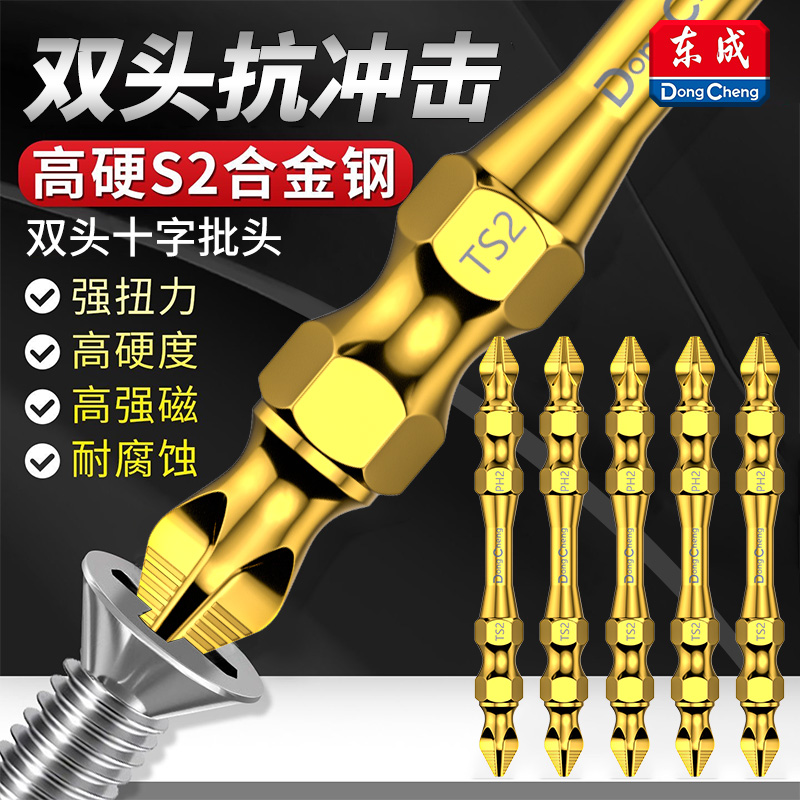 东成双头十字批头S2镀钛合金钢高硬度强磁电动螺丝刀电钻防滑批头