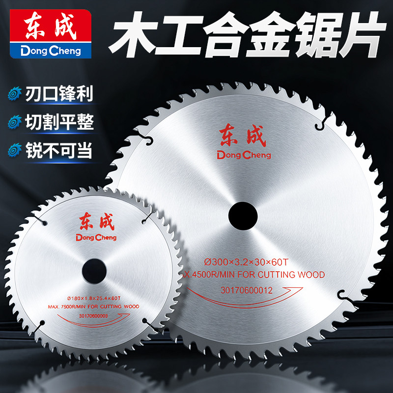 东成正品木工专用电锯片合金锂电木头切割片4寸6/8寸小型木用机图片