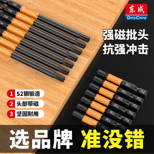 东成梅花批头强磁电动螺丝刀手电钻钨钢高硬度扳手套装大全披头