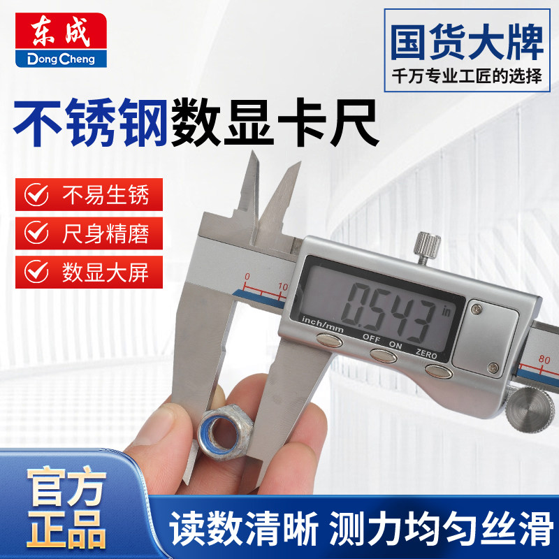 东成工具游标卡尺高精度数显卡尺工业级电子游标卡尺精密仪器测量