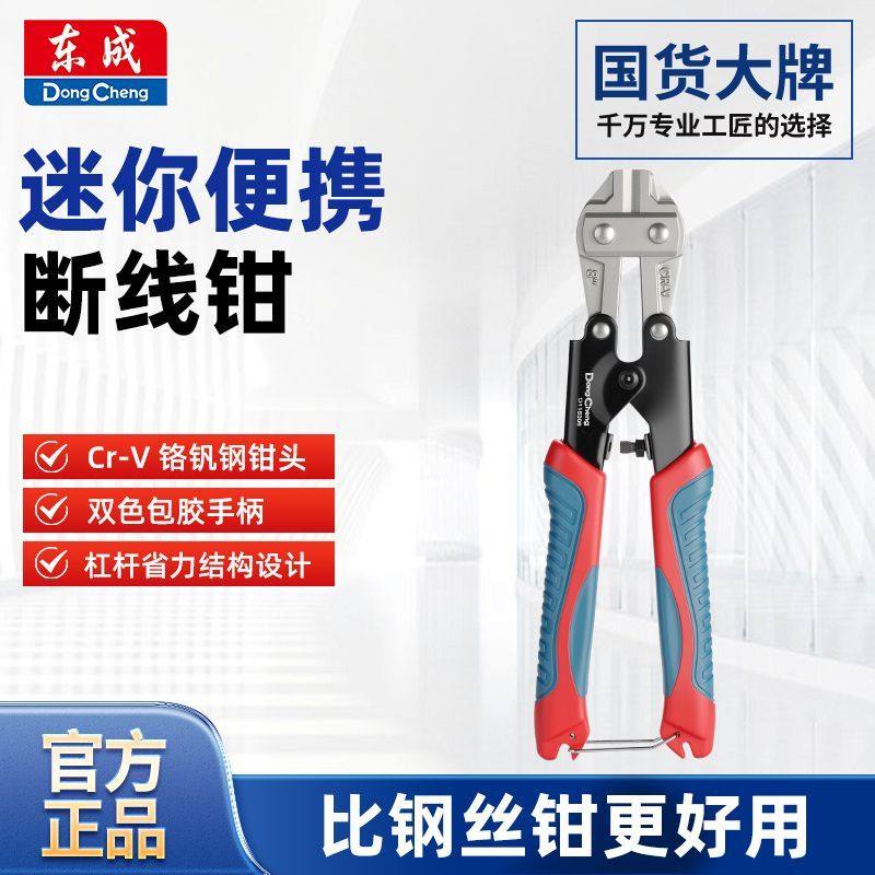 东成迷你断线钳断铁丝钳子鹰嘴断线钳钢丝绳剪手动钳剪线钳钢筋剪