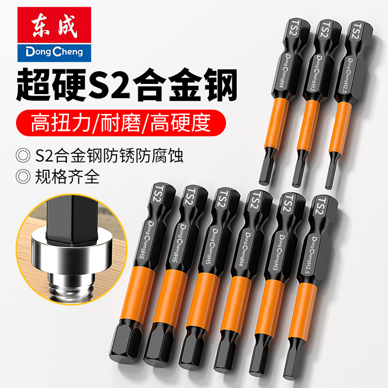 东成内六角批头超硬S2合金钢电动螺丝刀强磁十字头高硬度防锈套装,五金/工具,电动批头,淘宝优惠券,粉丝福利购,淘宝优惠卷