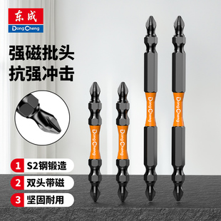 东成十字批头强磁防滑手电钻电动螺丝刀高硬度电批头套装电披双头