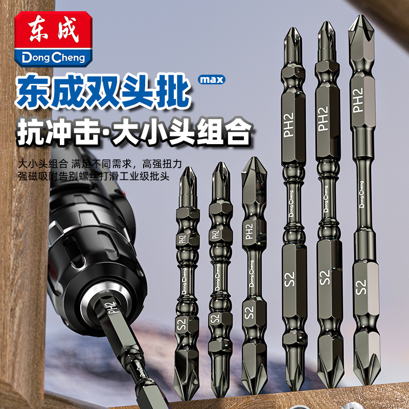 东成双头批头强磁抗冲击大小头组合高硬度电动螺丝刀批头套装
