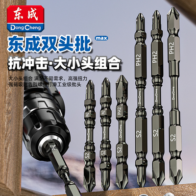 东成双头批头强磁抗冲击大小头组合高硬度电动螺丝刀批头套装